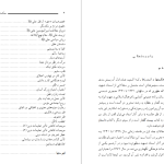 دانلود پی دی اف کتاب حکمت و اندرز ها جلد اول مرتضی مطهری PDF