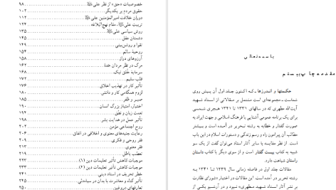 دانلود پی دی اف کتاب حکمت و اندرز ها جلد اول مرتضی مطهری PDF