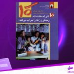 دانلود پی دی اف کتاب ۱۰ کار احمقانه که زندگی زن ها را خراب می کند دکتر لورا شلزینگر PDF