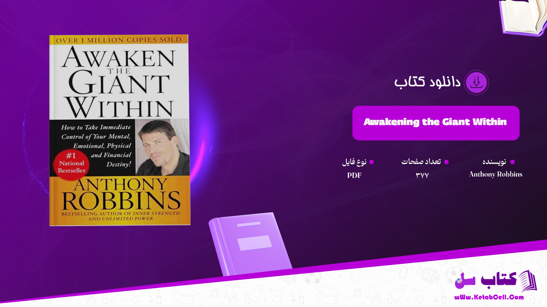 دانلود پی دی اف کتاب Awakening the Giant Within by Anthony Robbins PDF