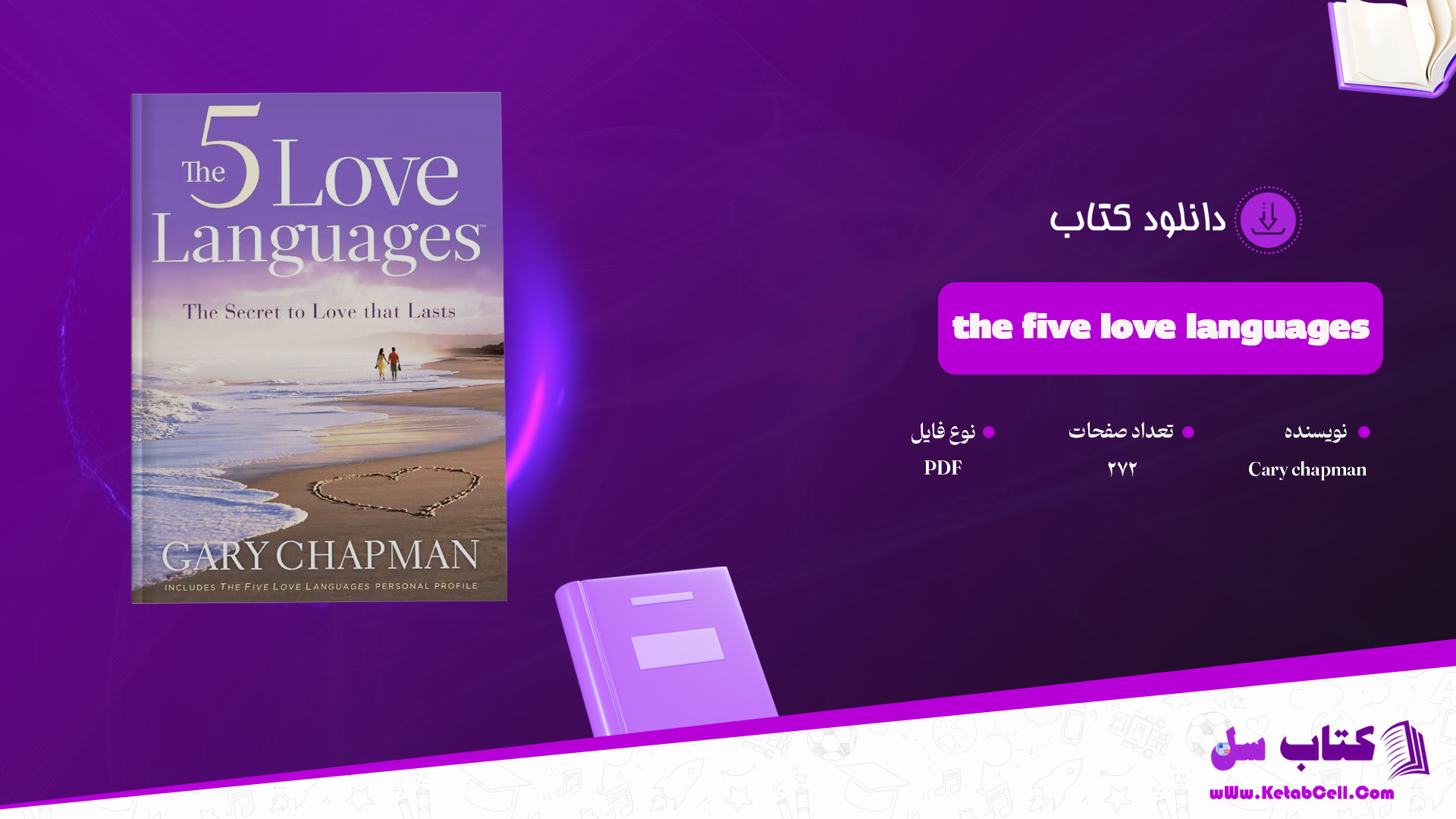 دانلود پی دی اف کتاب PDF Cary chapman the five love languages