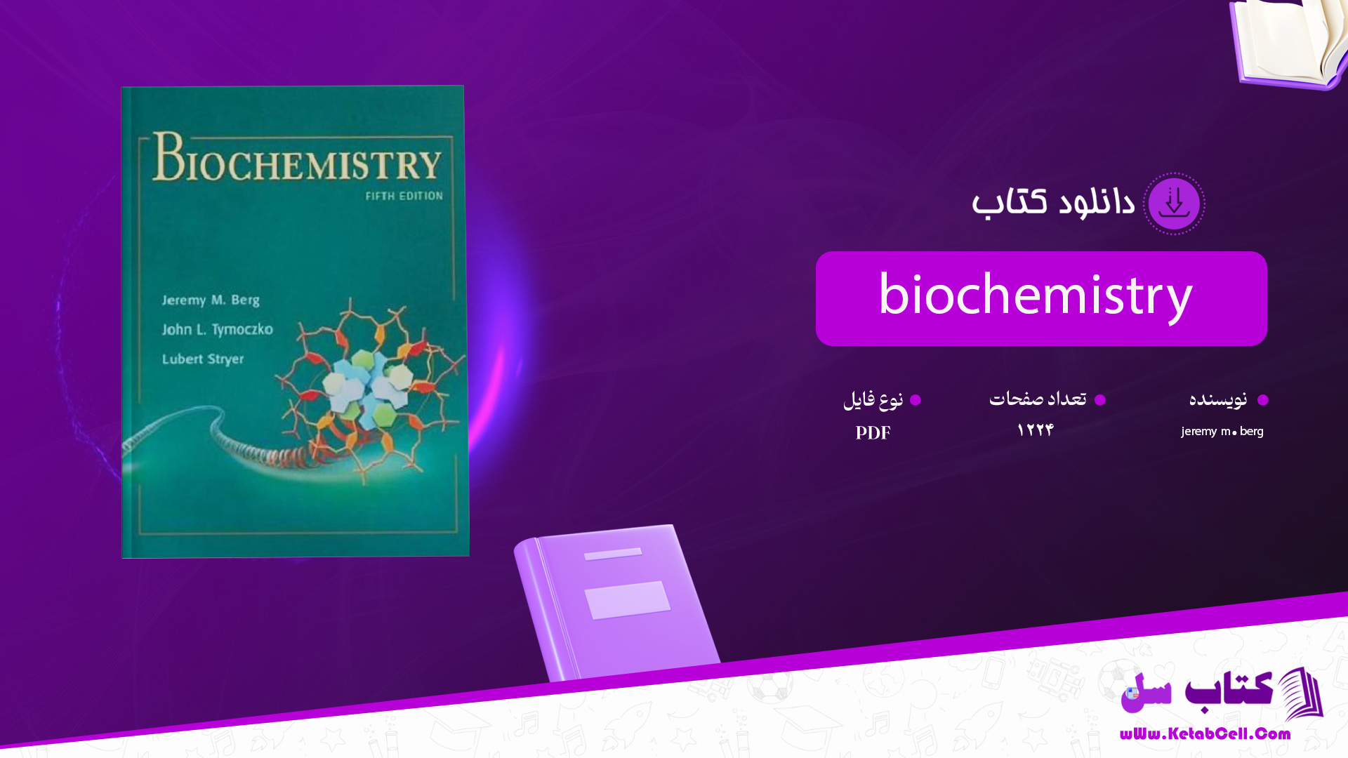 دانلود پی دی اف کتاب PDF biochemistry jeremy m. berg