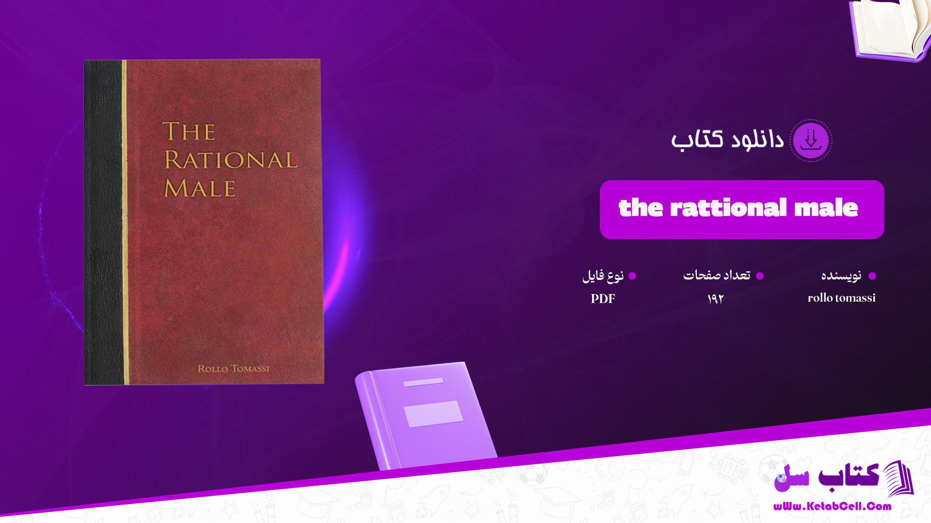 دانلود پی دی اف کتاب PDF the rattional male rollo tomassi