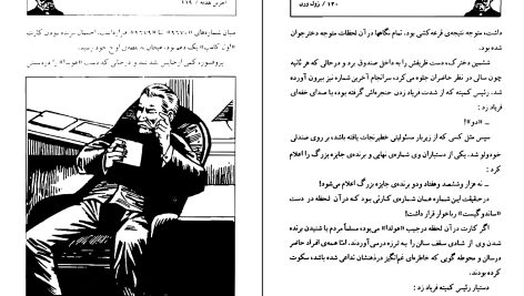 دانلود پی دی اف کتاب آخرین هدیه ژول ورن PDF