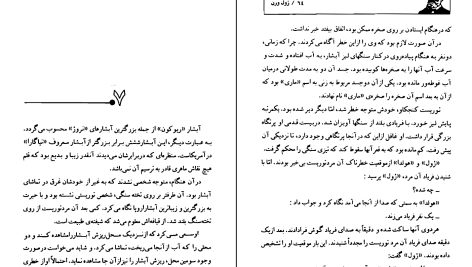 دانلود پی دی اف کتاب آخرین هدیه ژول ورن PDF