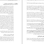 دانلود پی دی اف کتاب آداب معاشرت در محیط کار به زبان آدمیزاد سو فاکس PDF