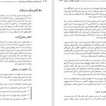 دانلود پی دی اف کتاب آداب معاشرت در محیط کار به زبان آدمیزاد سو فاکس PDF