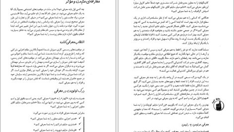 دانلود پی دی اف کتاب آداب معاشرت در محیط کار به زبان آدمیزاد سو فاکس PDF