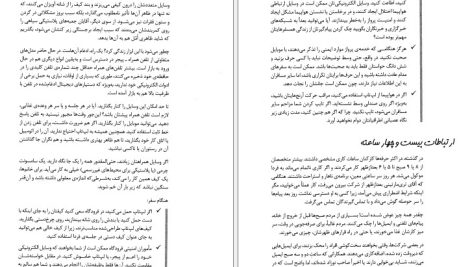 دانلود پی دی اف کتاب آداب معاشرت در محیط کار به زبان آدمیزاد سو فاکس PDF