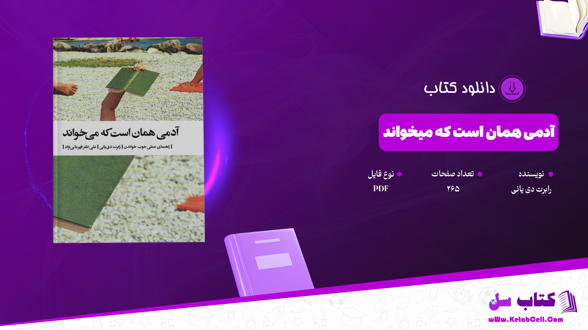 دانلود پی دی اف کتاب آدمی همان است که میخواند رابرت دی یانی PDF