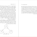 دانلود پی دی اف کتاب آرمان ها و ایدئولوژی ها ریچارد دگر PDF