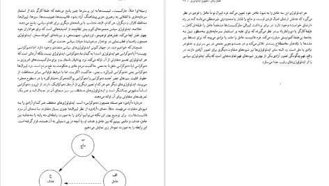 دانلود پی دی اف کتاب آرمان ها و ایدئولوژی ها ریچارد دگر PDF