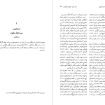 دانلود پی دی اف کتاب آرمان ها و ایدئولوژی ها ریچارد دگر PDF