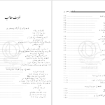 دانلود پی دی اف کتاب آزادی معنوی مرتضی مطهری PDF