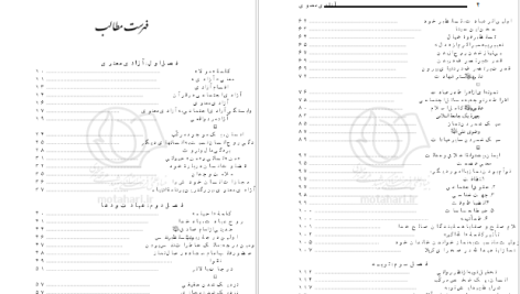 دانلود پی دی اف کتاب آزادی معنوی مرتضی مطهری PDF