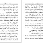 دانلود پی دی اف کتاب آشفته حالان بیداربخت غلامحسین ساعدی PDF