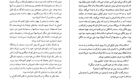 دانلود پی دی اف کتاب آشفته حالان بیداربخت غلامحسین ساعدی PDF