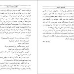 دانلود پی دی اف کتاب آشفته حالان بیداربخت غلامحسین ساعدی PDF