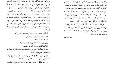 دانلود پی دی اف کتاب آشفته حالان بیداربخت غلامحسین ساعدی PDF