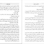 دانلود پی دی اف کتاب آشفته حالان بیداربخت غلامحسین ساعدی PDF