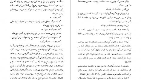 دانلود پی دی اف کتاب آشفته حالان بیداربخت غلامحسین ساعدی PDF