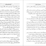 دانلود پی دی اف کتاب آشفته حالان بیداربخت غلامحسین ساعدی PDF