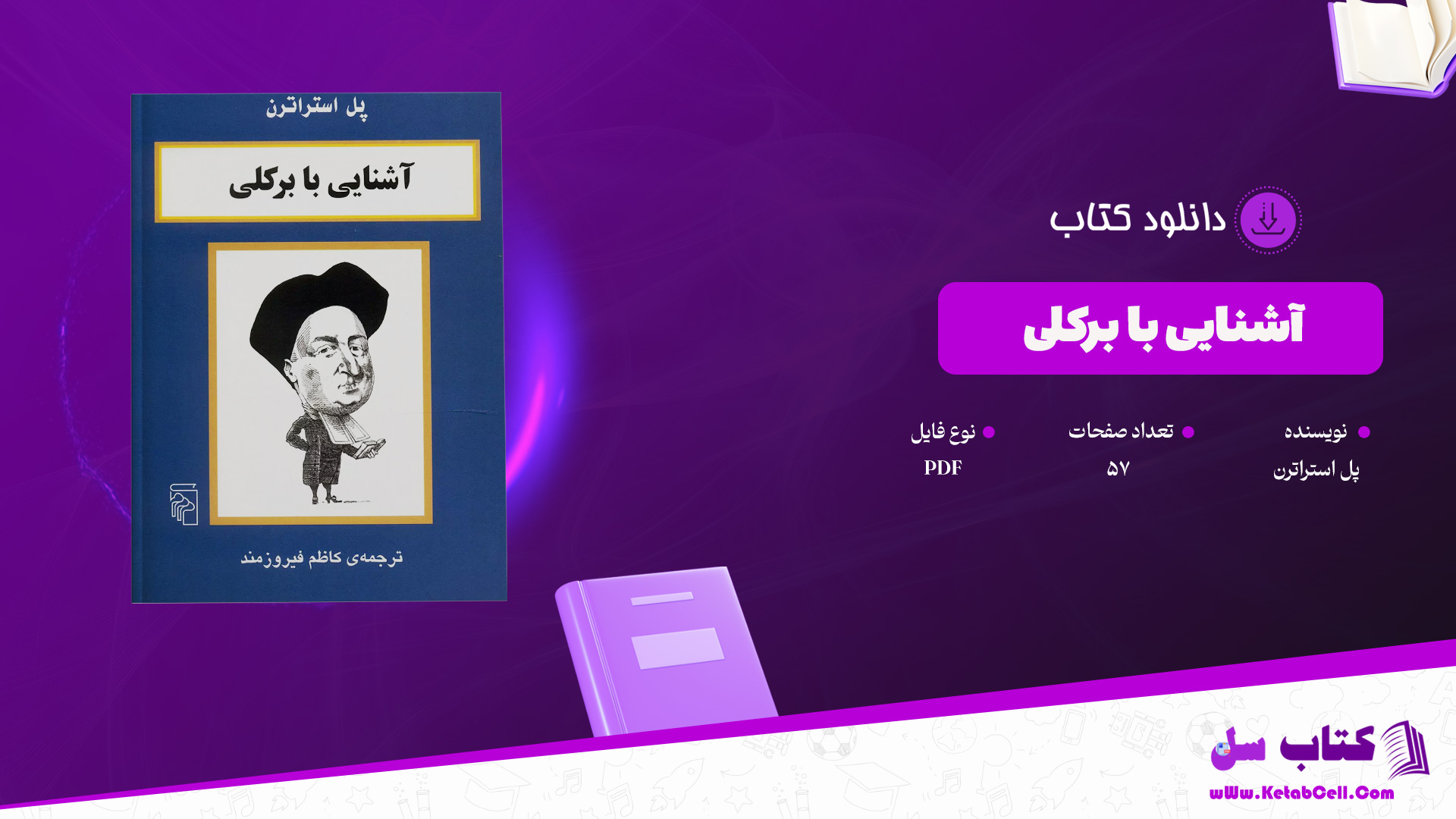 دانلود پی دی اف کتاب آشنایی با برکلی پل استراترن PDF