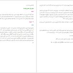 دانلود پی دی اف کتاب آشنایی با فرق و مذاهب اسلامی رضا برنجکار PDF