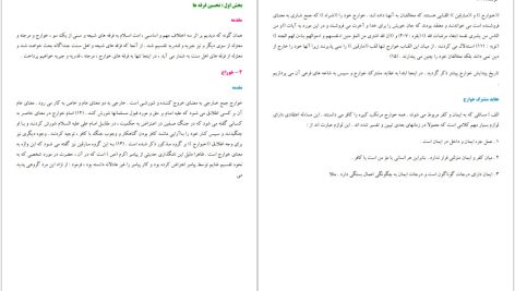 دانلود پی دی اف کتاب آشنایی با فرق و مذاهب اسلامی رضا برنجکار PDF