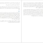 دانلود پی دی اف کتاب آشنایی با فرق و مذاهب اسلامی رضا برنجکار PDF