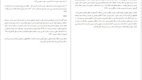 دانلود پی دی اف کتاب آشنایی با فرق و مذاهب اسلامی رضا برنجکار PDF