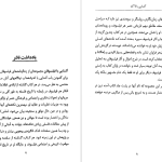 دانلود پی دی اف کتاب آشنایی با لاک فریدون فاطمی PDF