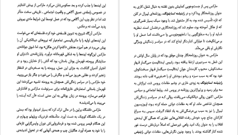 دانلود پی دی اف کتاب آشنایی با مارکس کاظم فیروزمند PDF