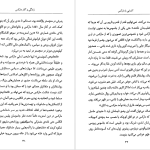 دانلود پی دی اف کتاب آشنایی با مارکس کاظم فیروزمند PDF