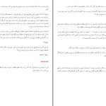 دانلود پی دی اف کتاب آفریدگار جهان آیت الله مکارم شیرازی PDF