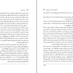 دانلود پی دی اف کتاب آواز هایی که مادرم به من آموخت رابرت لینزی PDF