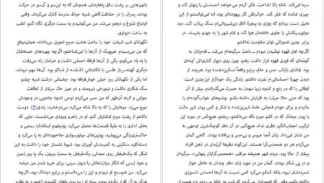 دانلود پی دی اف کتاب آیلین آتوسا مشفق PDF