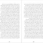 دانلود پی دی اف کتاب آیلین آتوسا مشفق PDF