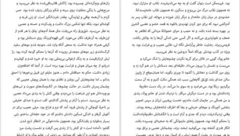 دانلود پی دی اف کتاب آیلین آتوسا مشفق PDF