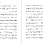 دانلود پی دی اف کتاب اختراع انزوا پل استر PDF