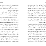 دانلود پی دی اف کتاب از خم چمبر محمود دولت‌ آبادی PDF