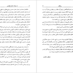 دانلود پی دی اف کتاب از سقراط تا علامه طباطبایی مصطفی اسکندری PDF