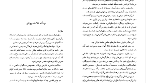 دانلود پی دی اف کتاب از سقراط تا علامه طباطبایی مصطفی اسکندری PDF