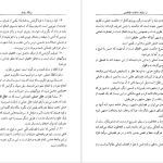 دانلود پی دی اف کتاب از سقراط تا علامه طباطبایی مصطفی اسکندری PDF