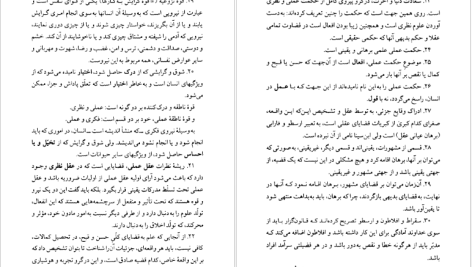 دانلود پی دی اف کتاب از سقراط تا علامه طباطبایی مصطفی اسکندری PDF