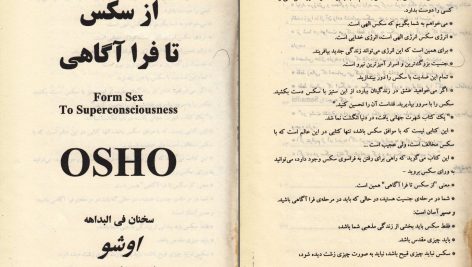 دانلود پی دی اف کتاب از سکس تا فرا آگاهی اشو PDF