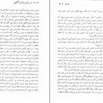 دانلود پی دی اف کتاب از سکس تا فرا آگاهی اشو PDF