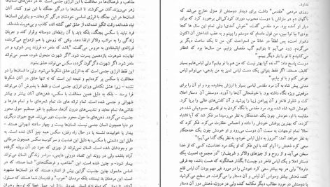 دانلود پی دی اف کتاب از سکس تا فرا آگاهی اشو PDF