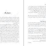 دانلود پی دی اف کتاب ازدواج رنج مقدس داریل شارپ PDF