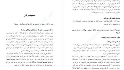 دانلود پی دی اف کتاب ازدواج رنج مقدس داریل شارپ PDF